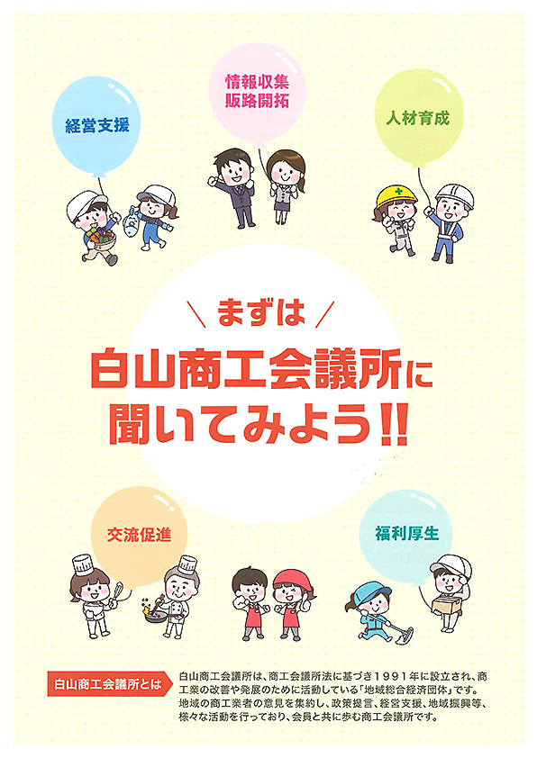 入会案内パンフレット表紙画像
