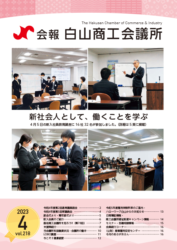 会報vol.218