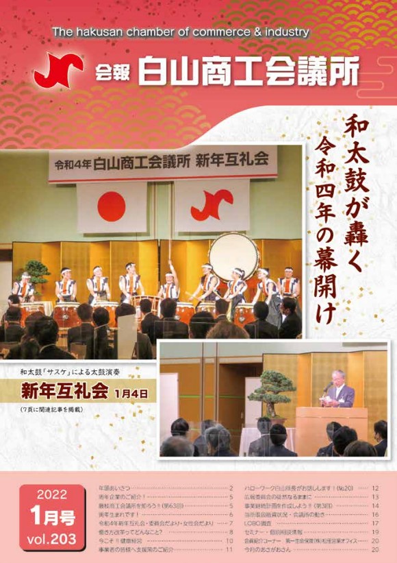会報vol.203