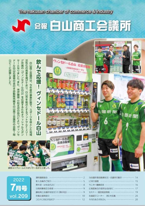 会報vol.209