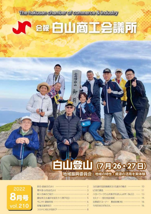 会報vol.210