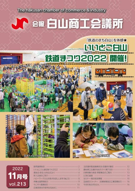 会報vol.213