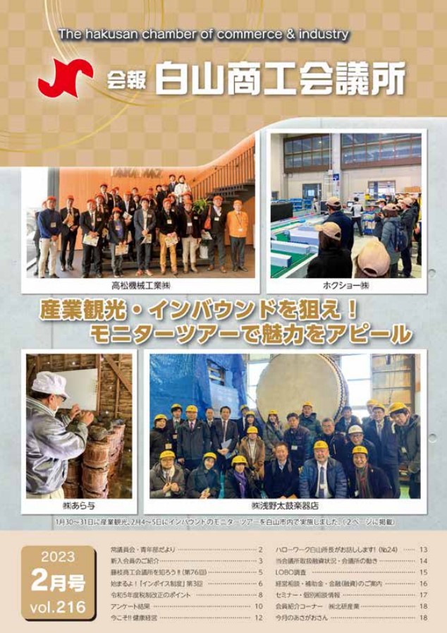 会報vol.216