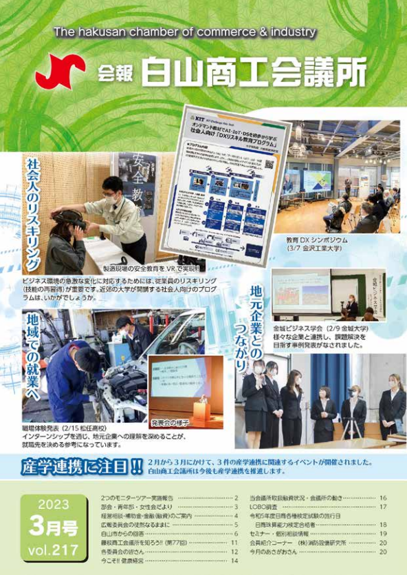 会報vol.217