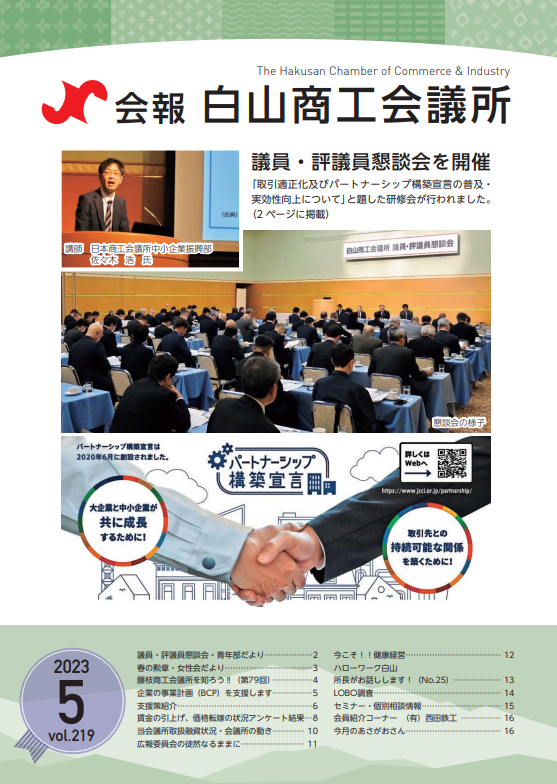 会報vol.219