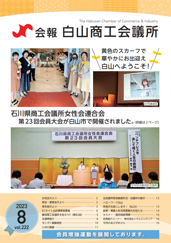 会報vol.222