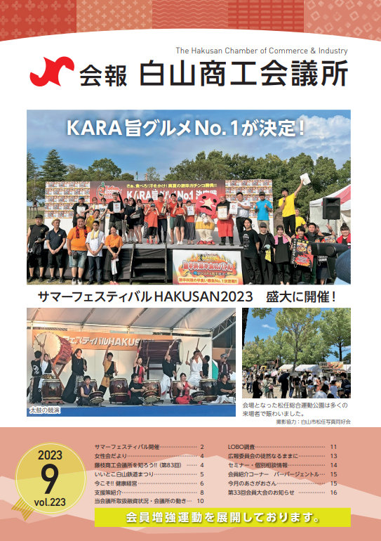 会報vol.223