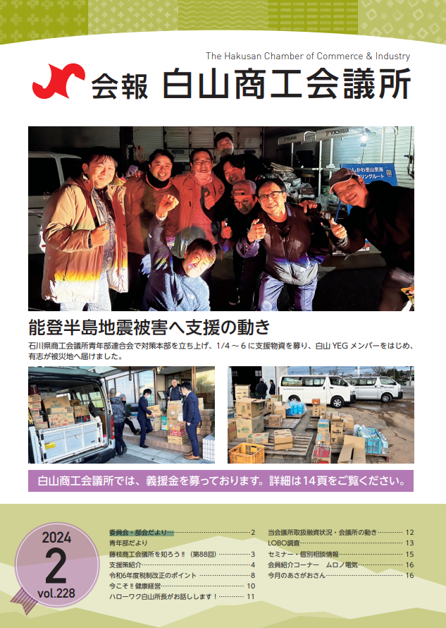 会報vol.228