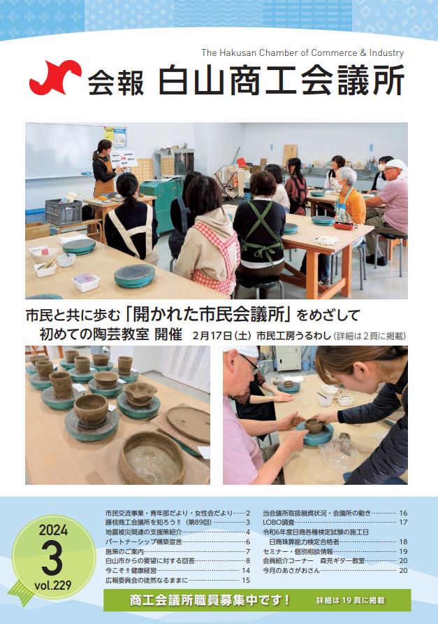 会報vol.229