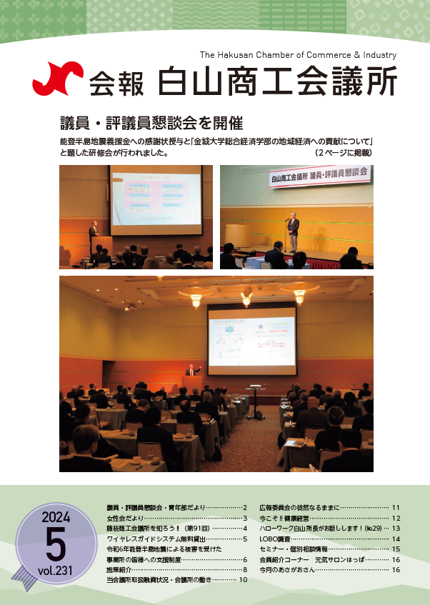 会報vol.231