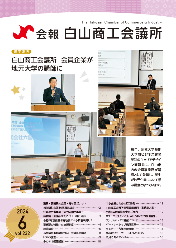 会報vol.232