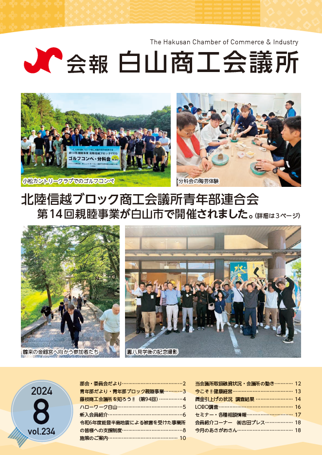 会報vol.234