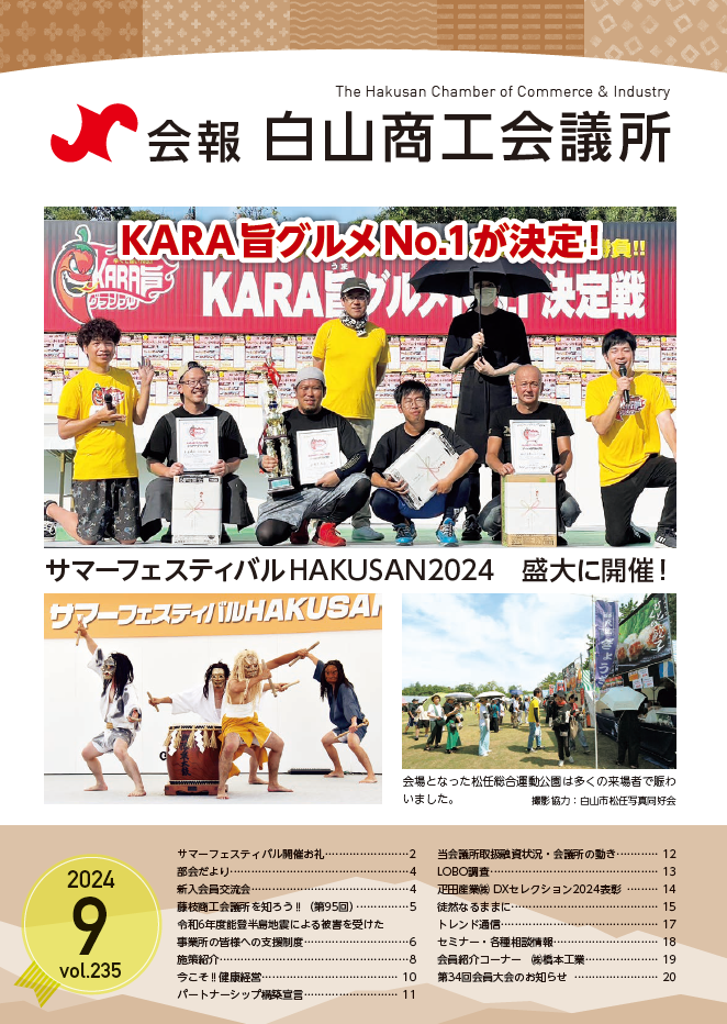 会報vol.235