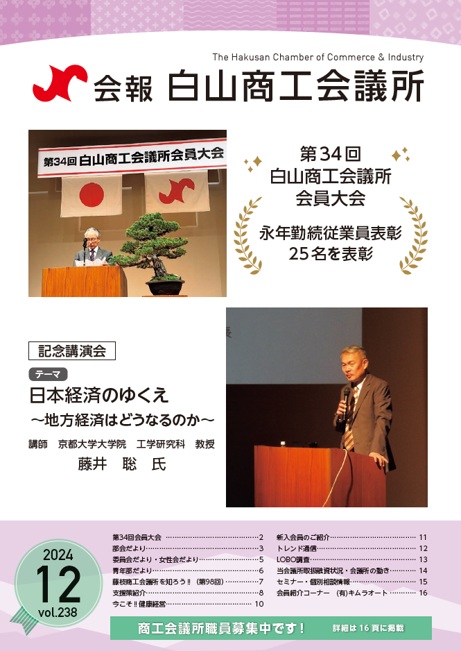 会報vol.238