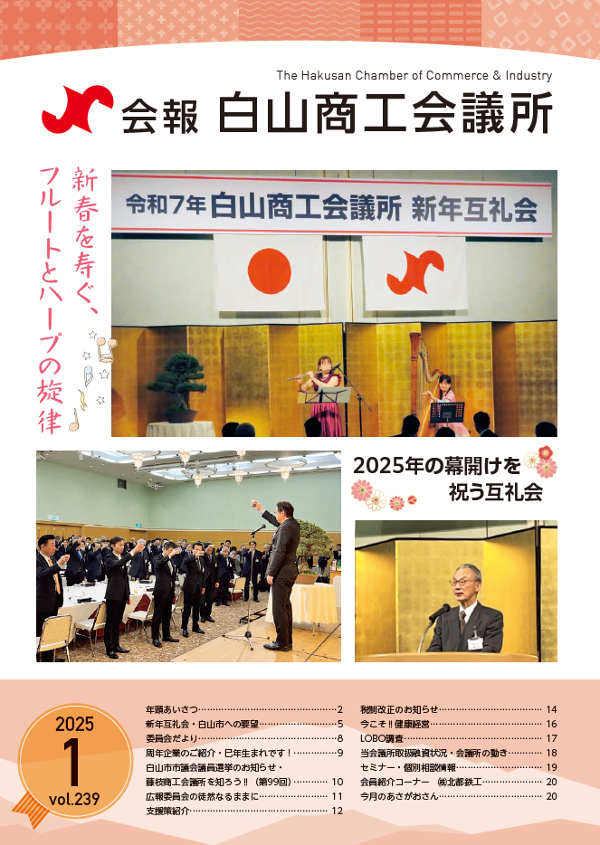 会報vol.239