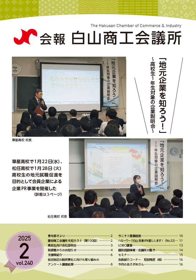 会報vol.240