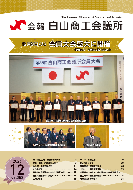 会報vol.250