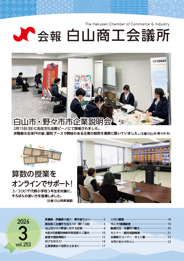 会報vol.253