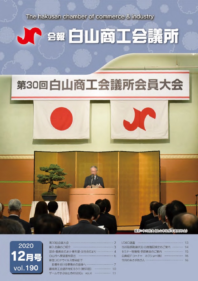 会報vol.190