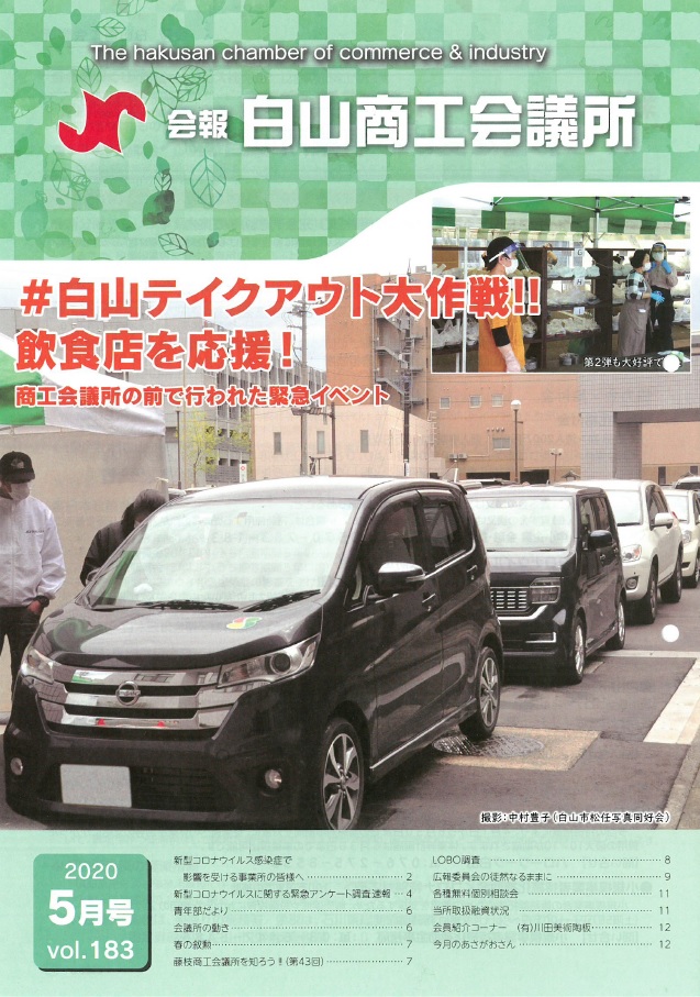 会報vol.183