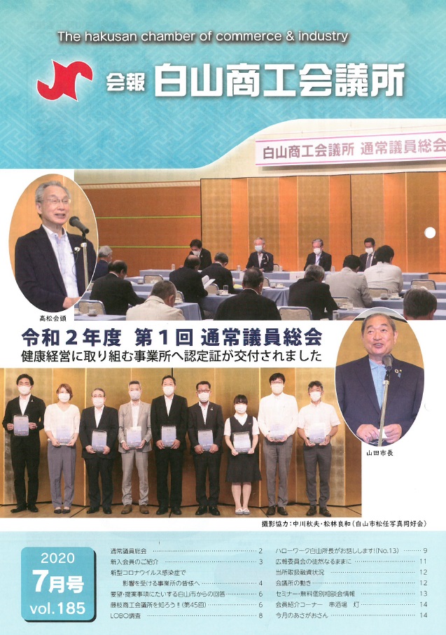 会報vol.185