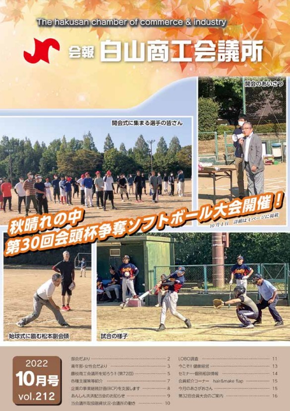 会報vol.212