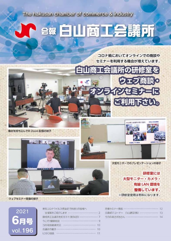 会報vol.196