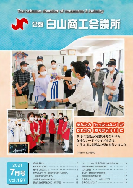 会報vol.197