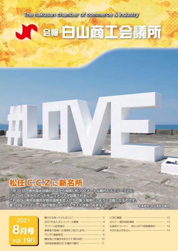会報vol.198